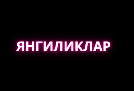 Умумий йигилиш утказиш учун Билдиришнома